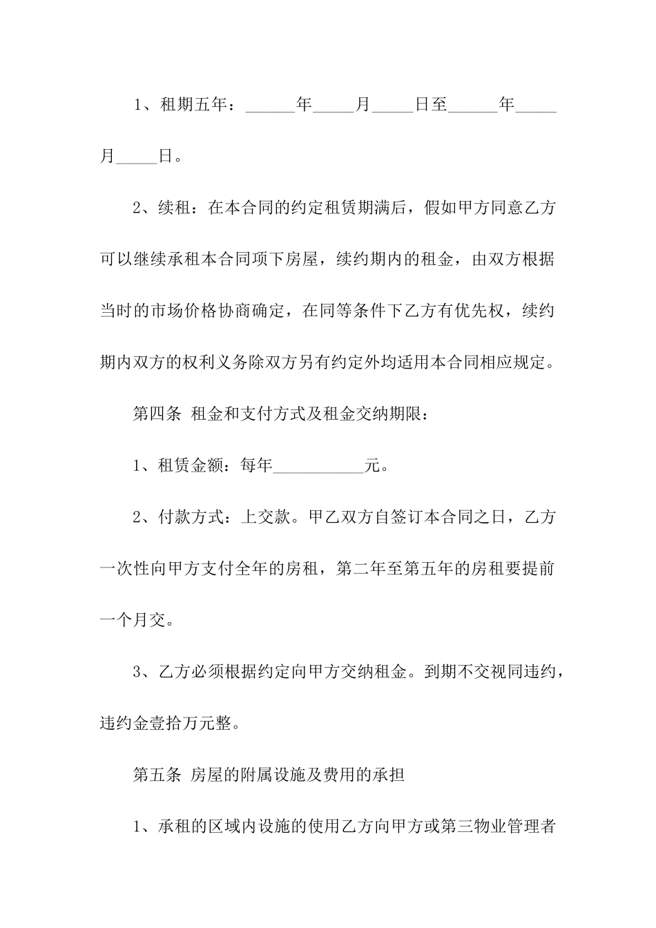 商铺合同三篇_第2页