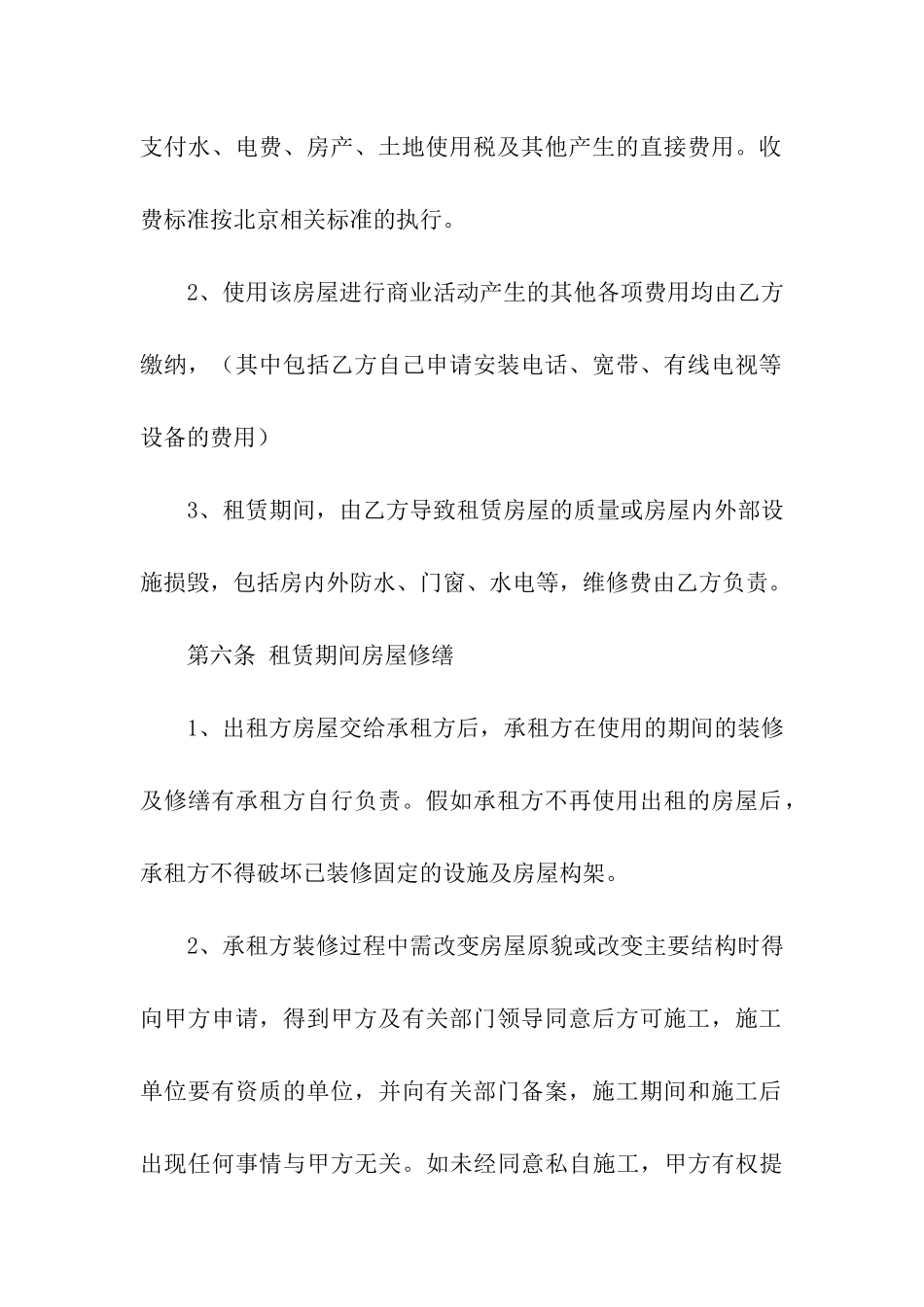 商铺合同三篇_第3页