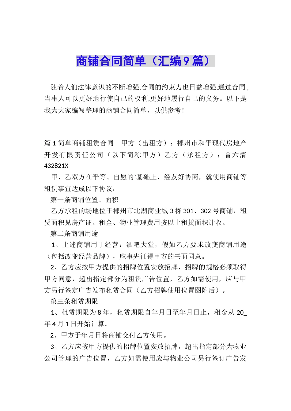 商铺合同简单_第1页