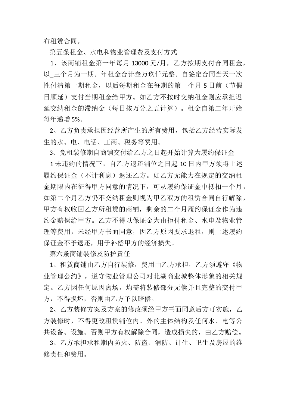 商铺合同简单_第2页