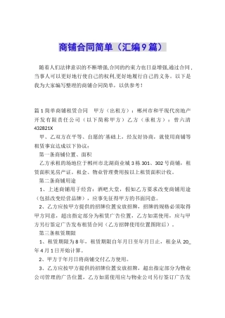 商铺合同简单