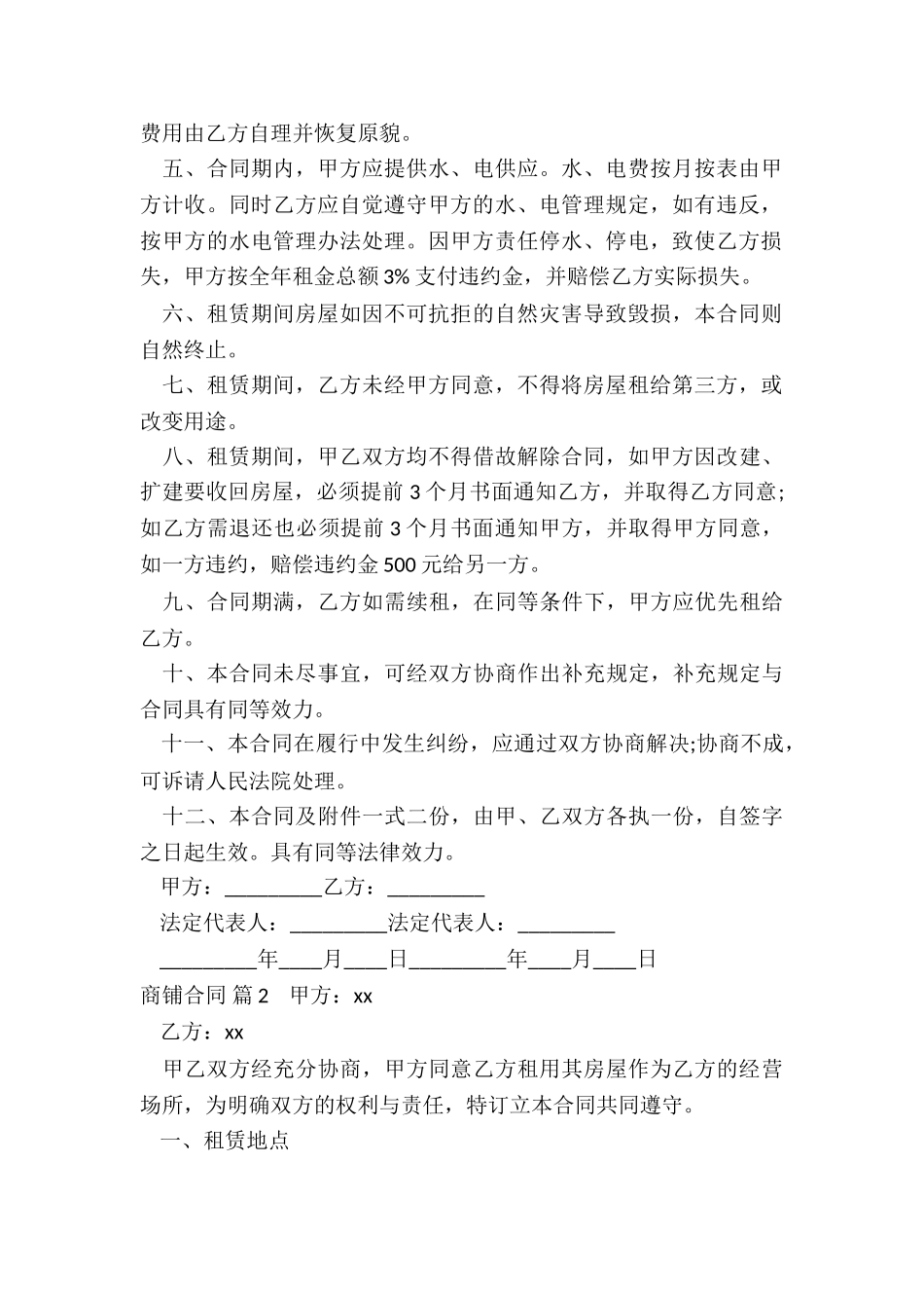 商铺合同汇总8篇_第2页