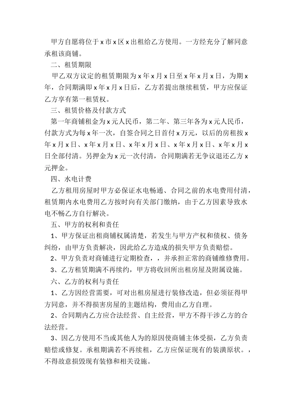 商铺合同汇总8篇_第3页