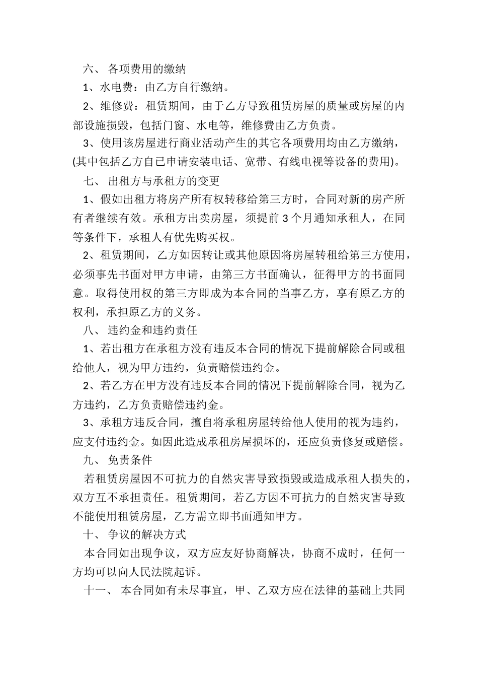 商铺合同协议模板5篇_第2页