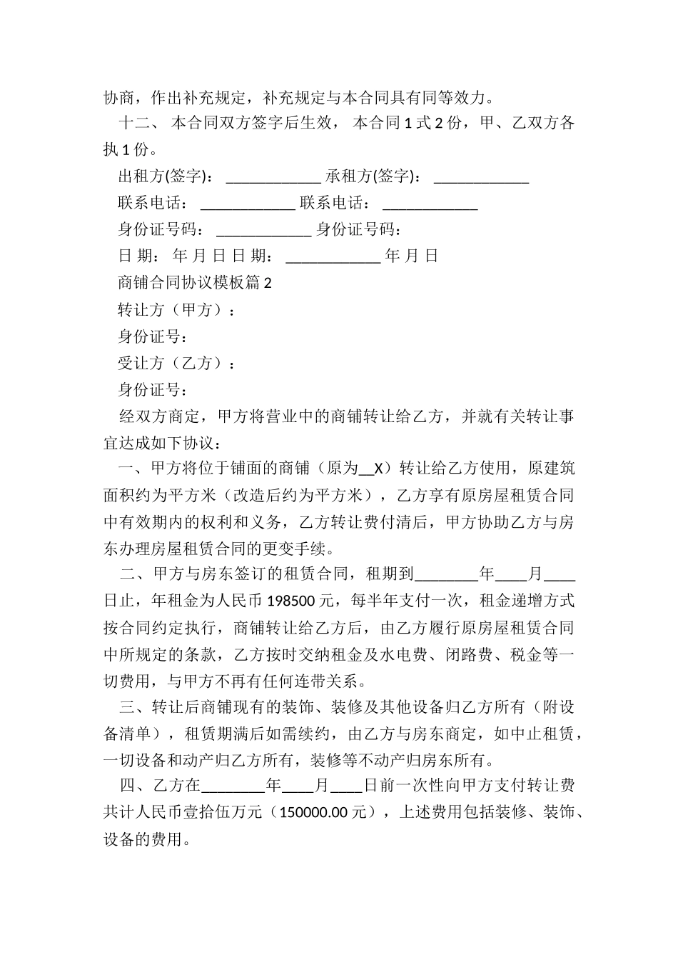 商铺合同协议模板5篇_第3页