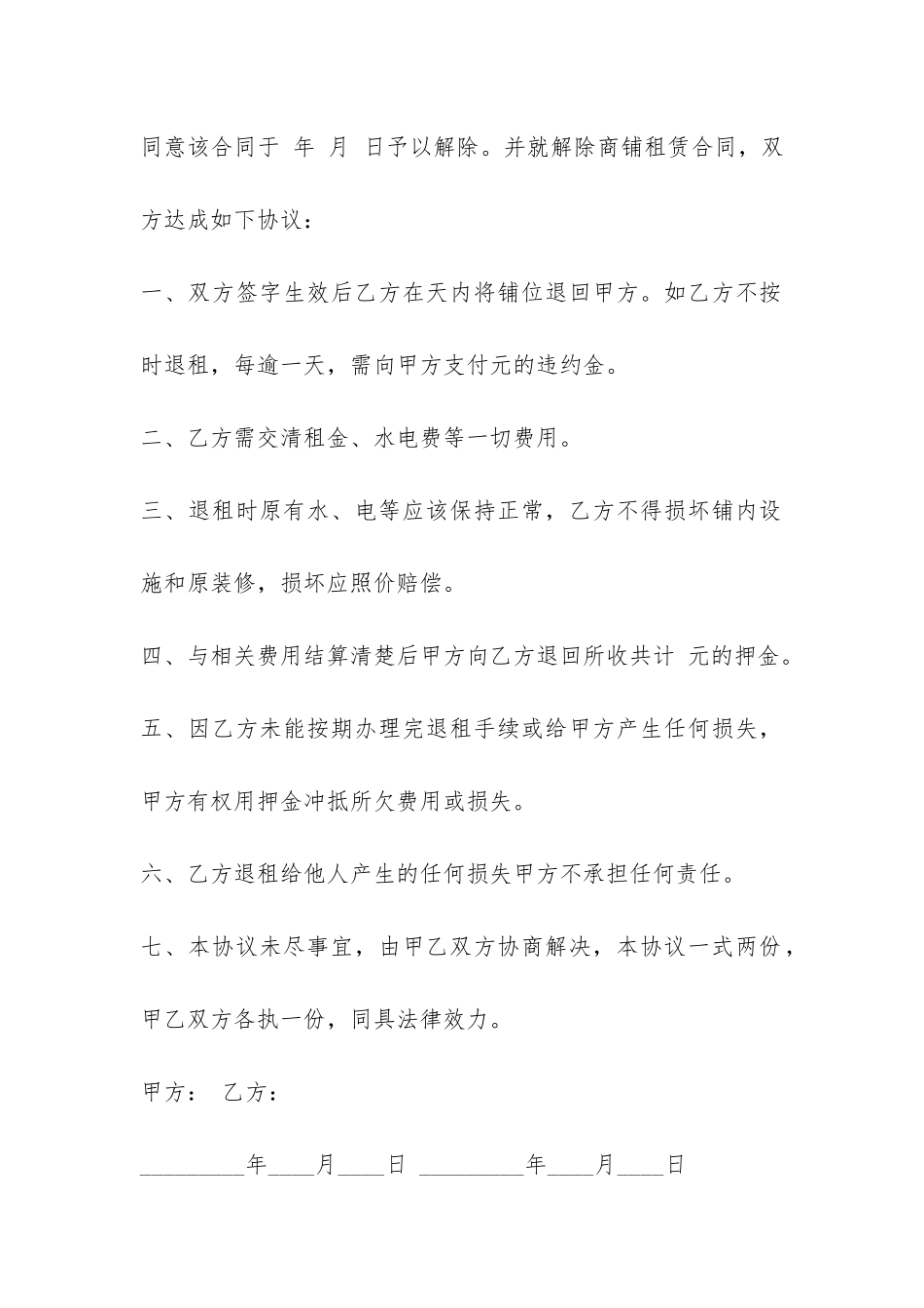 商铺合同到期终止协议书-_第2页