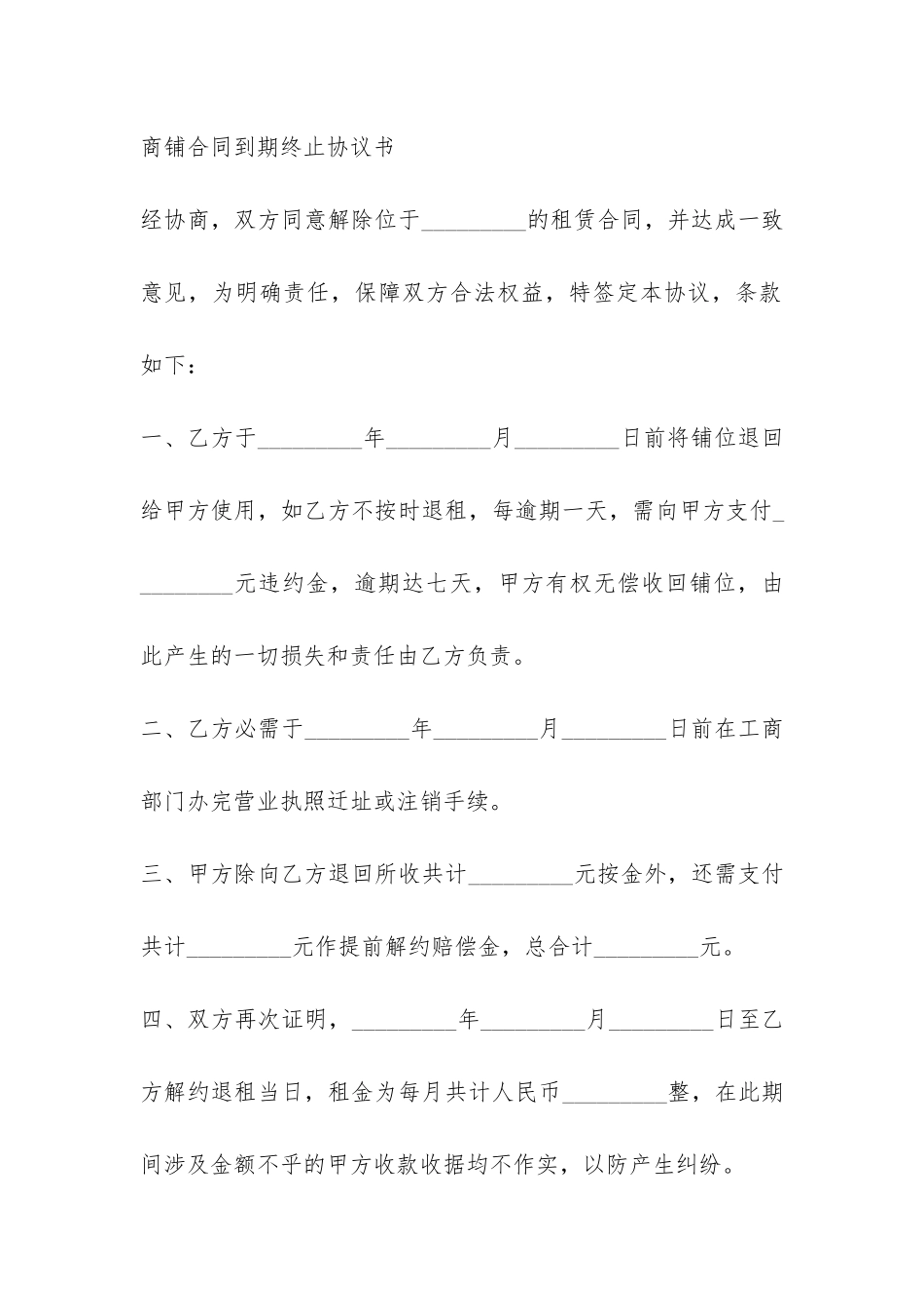 商铺合同到期终止协议书-_第3页