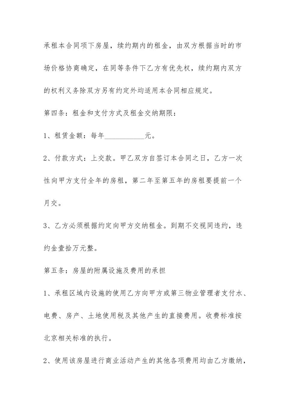 商铺合租合同-_第2页