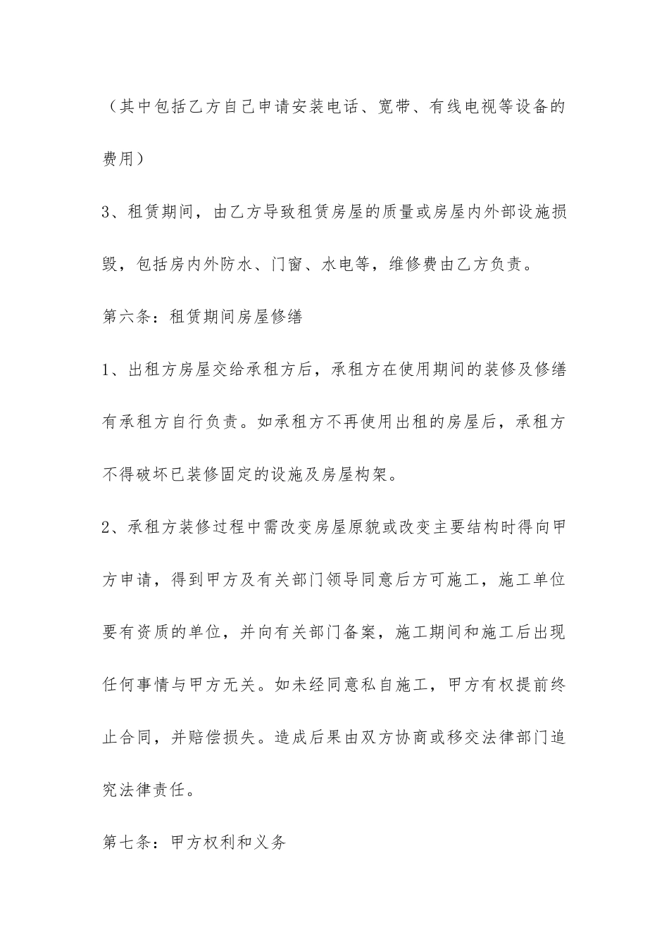 商铺合租合同-_第3页