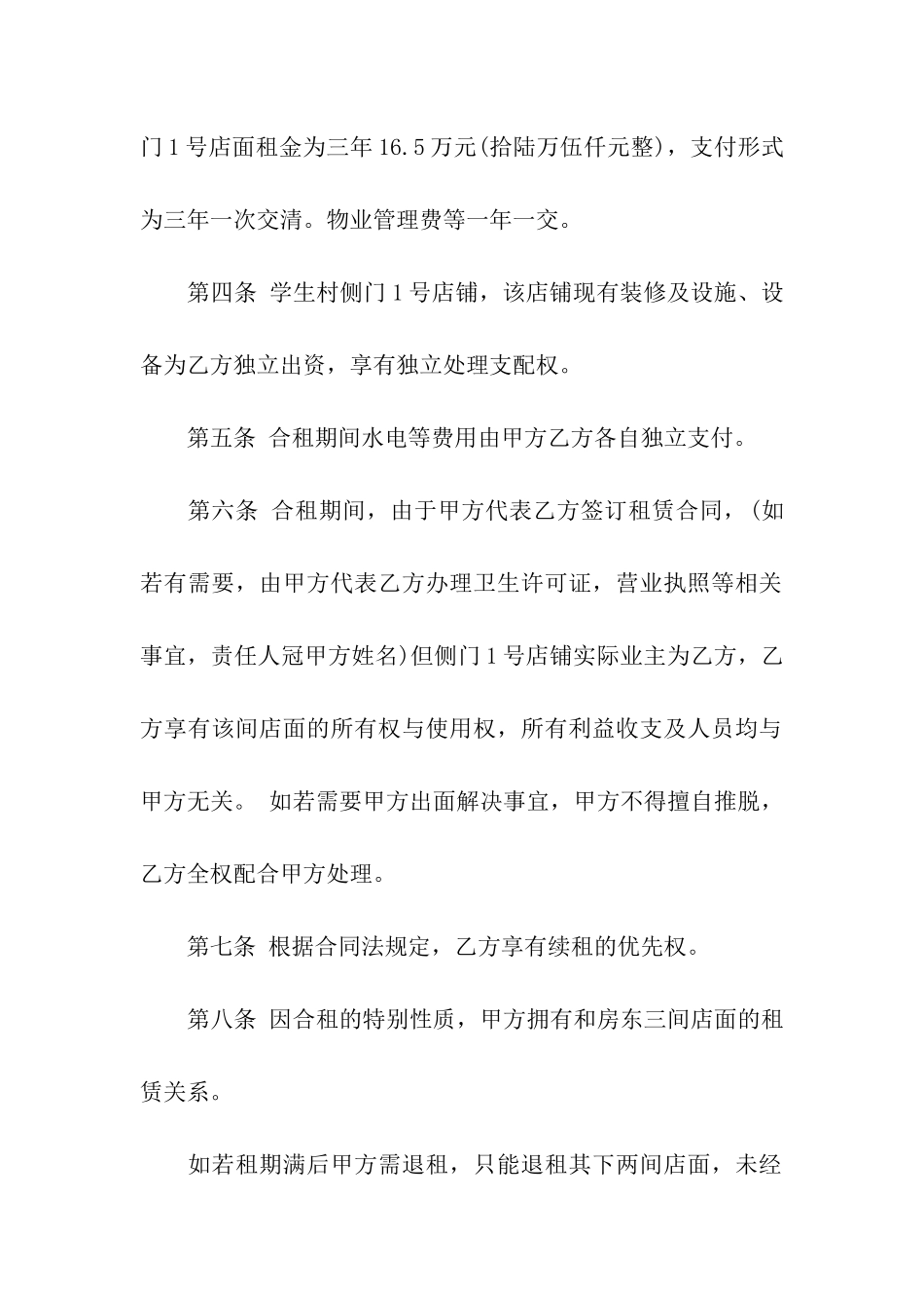 商铺合租合同_第2页