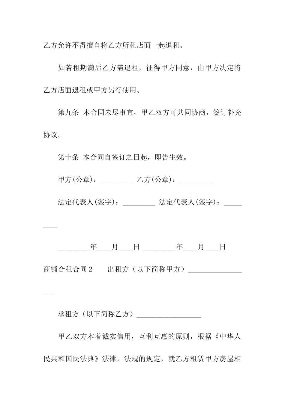 商铺合租合同_第3页