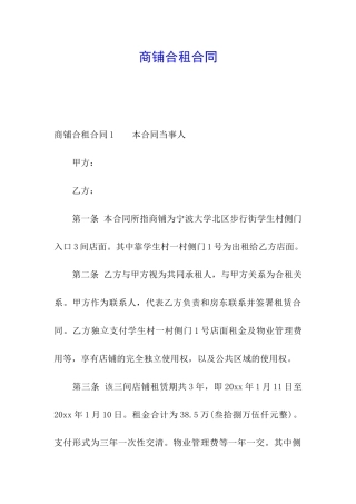 商铺合租合同