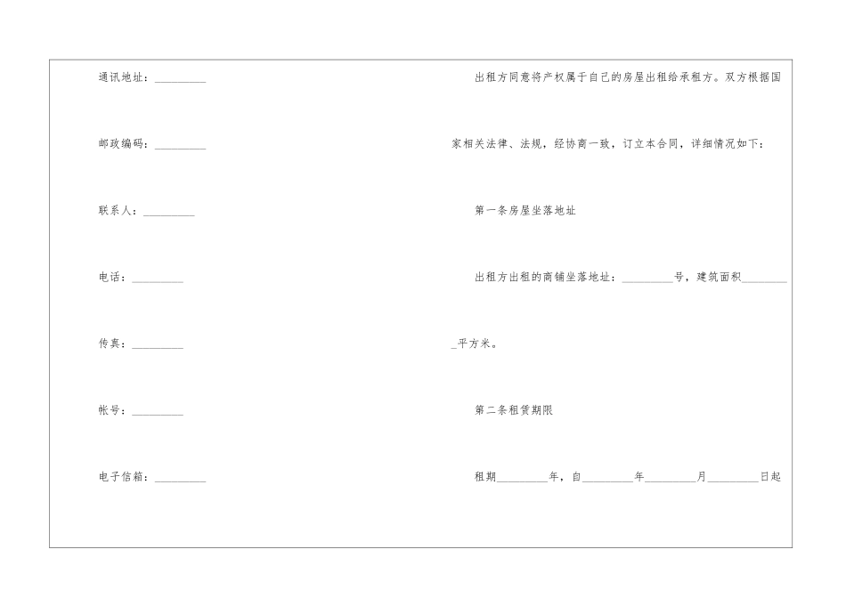 商铺场地出租合同范本_第3页