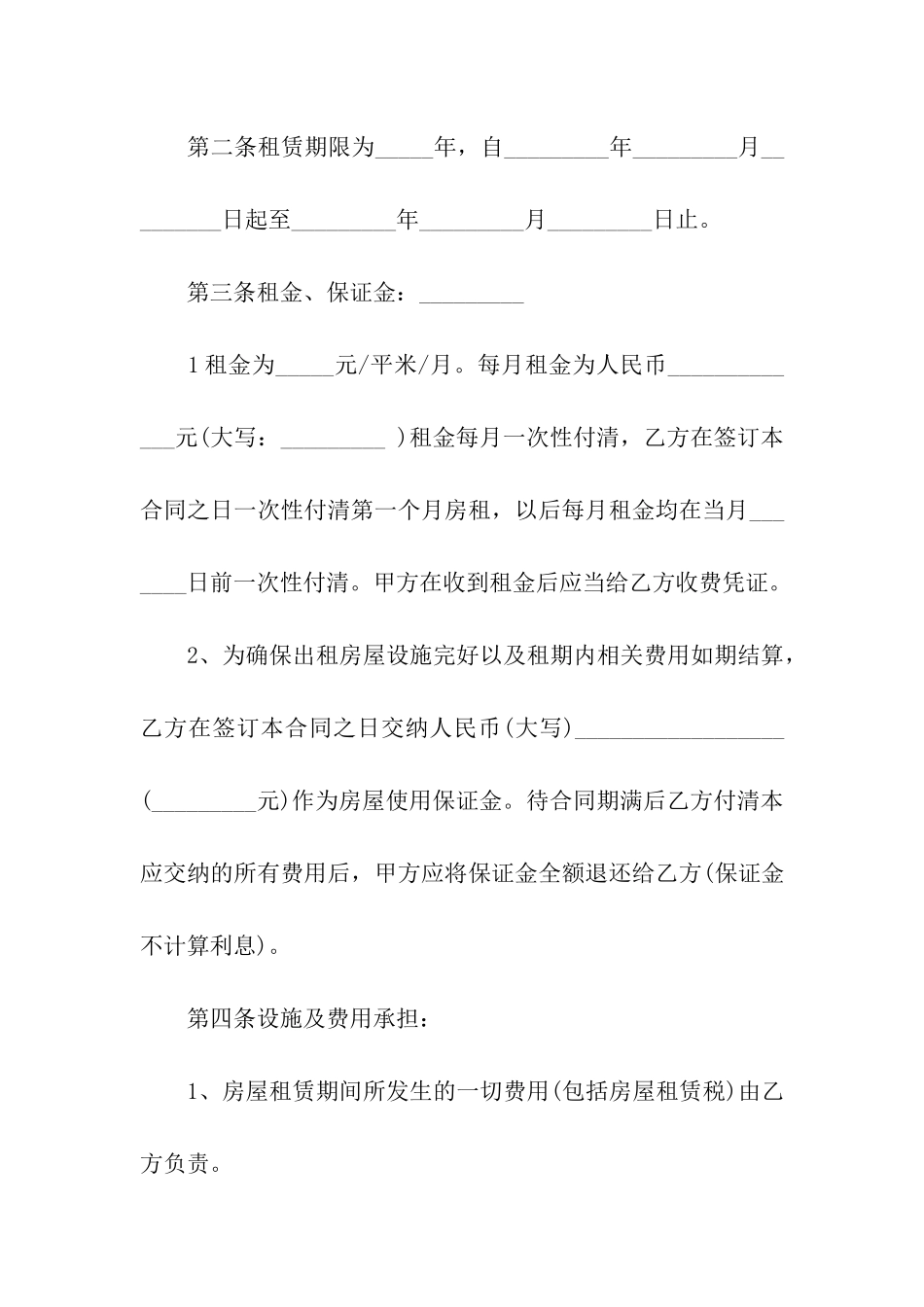 商铺场地租赁合同_第2页