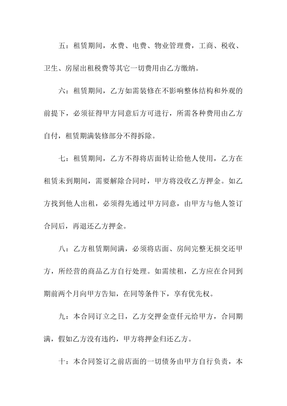 商铺场地租赁合同范本简版_第2页