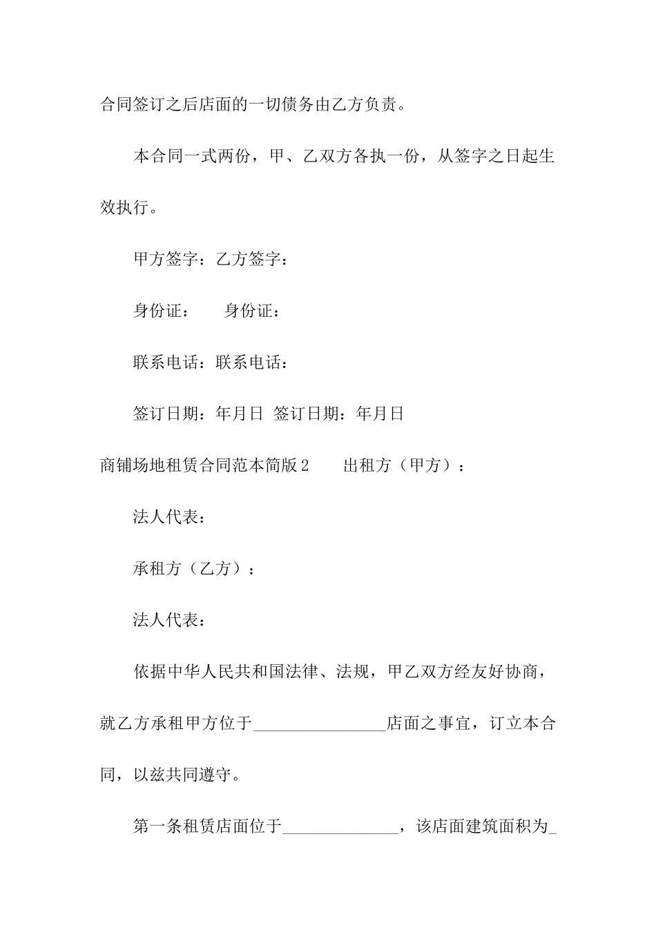 商铺场地租赁合同范本简版_第3页