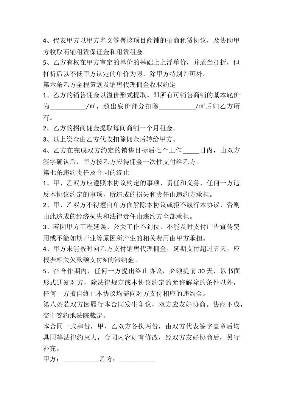 商铺委托推广策划合同-_第2页