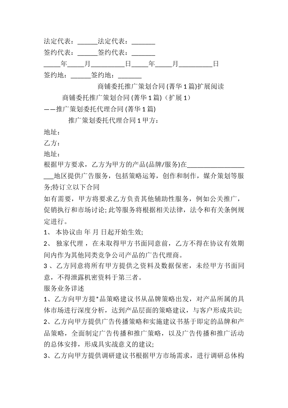 商铺委托推广策划合同-_第3页