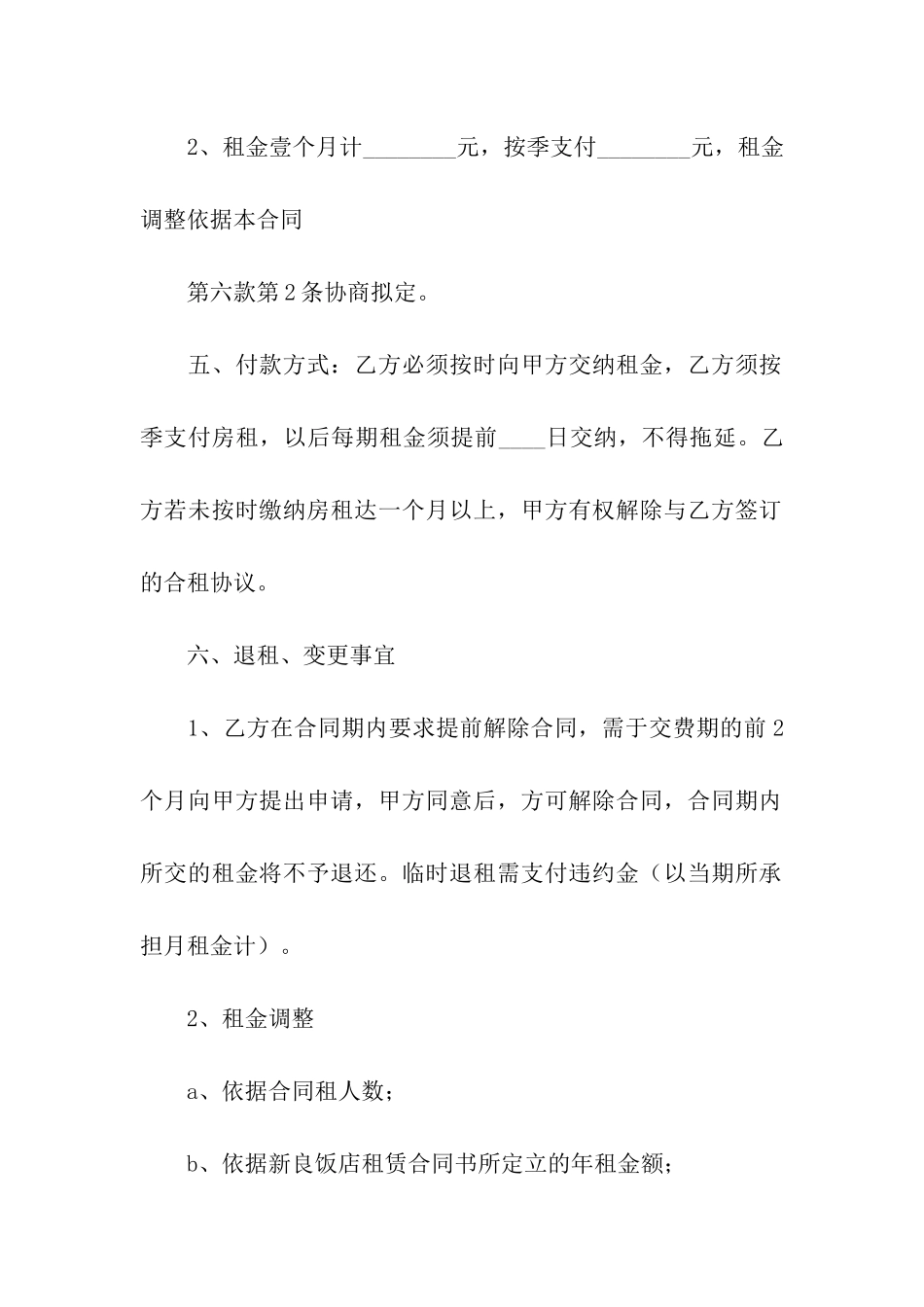 商铺合租合同(4篇)_第2页