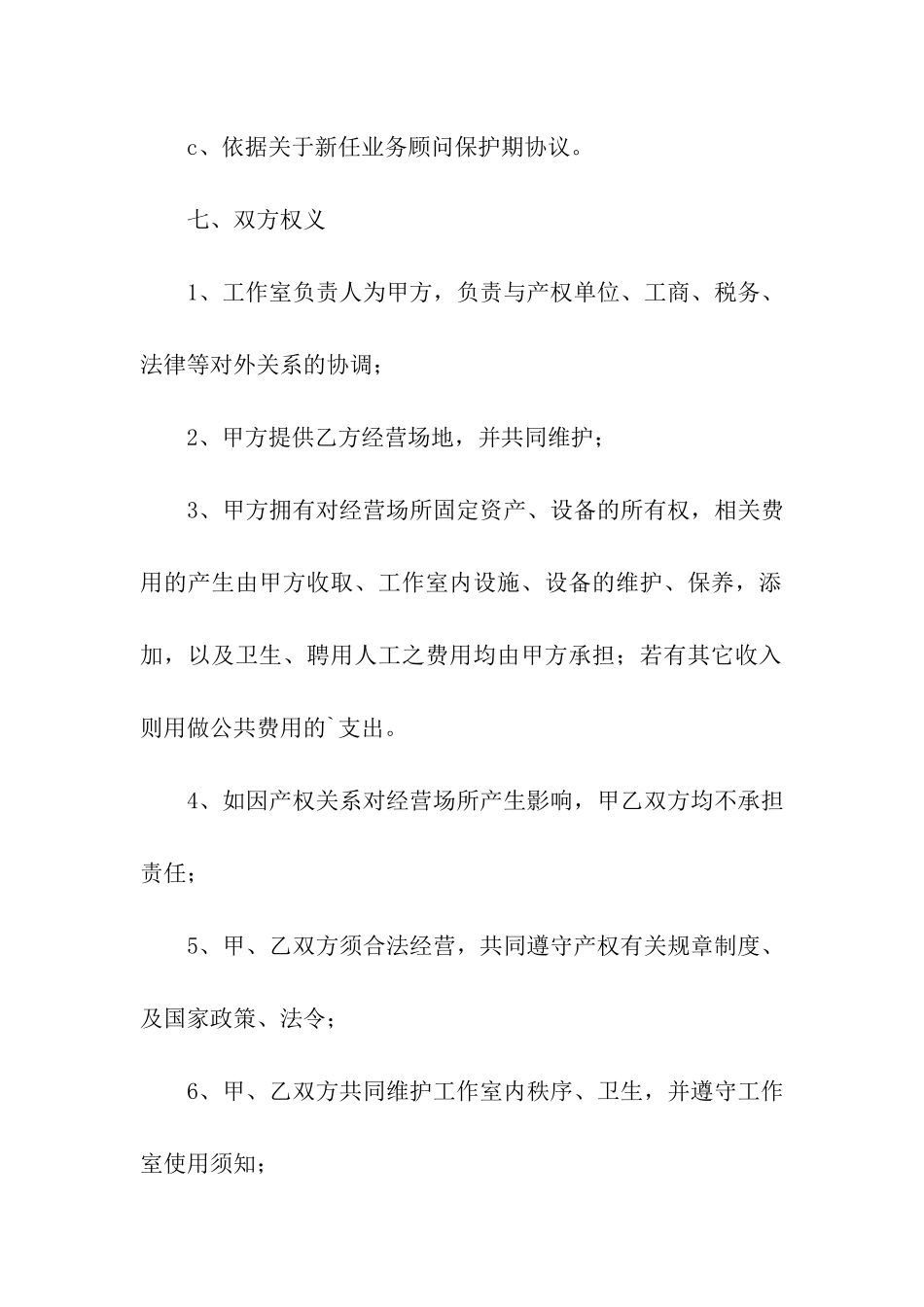 商铺合租合同(4篇)_第3页