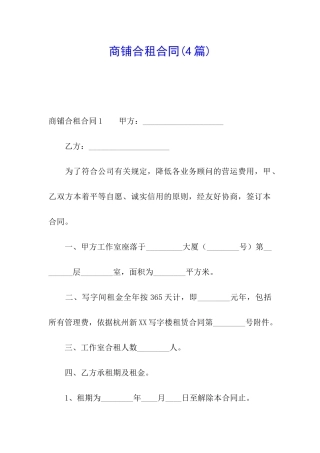 商铺合租合同(4篇)
