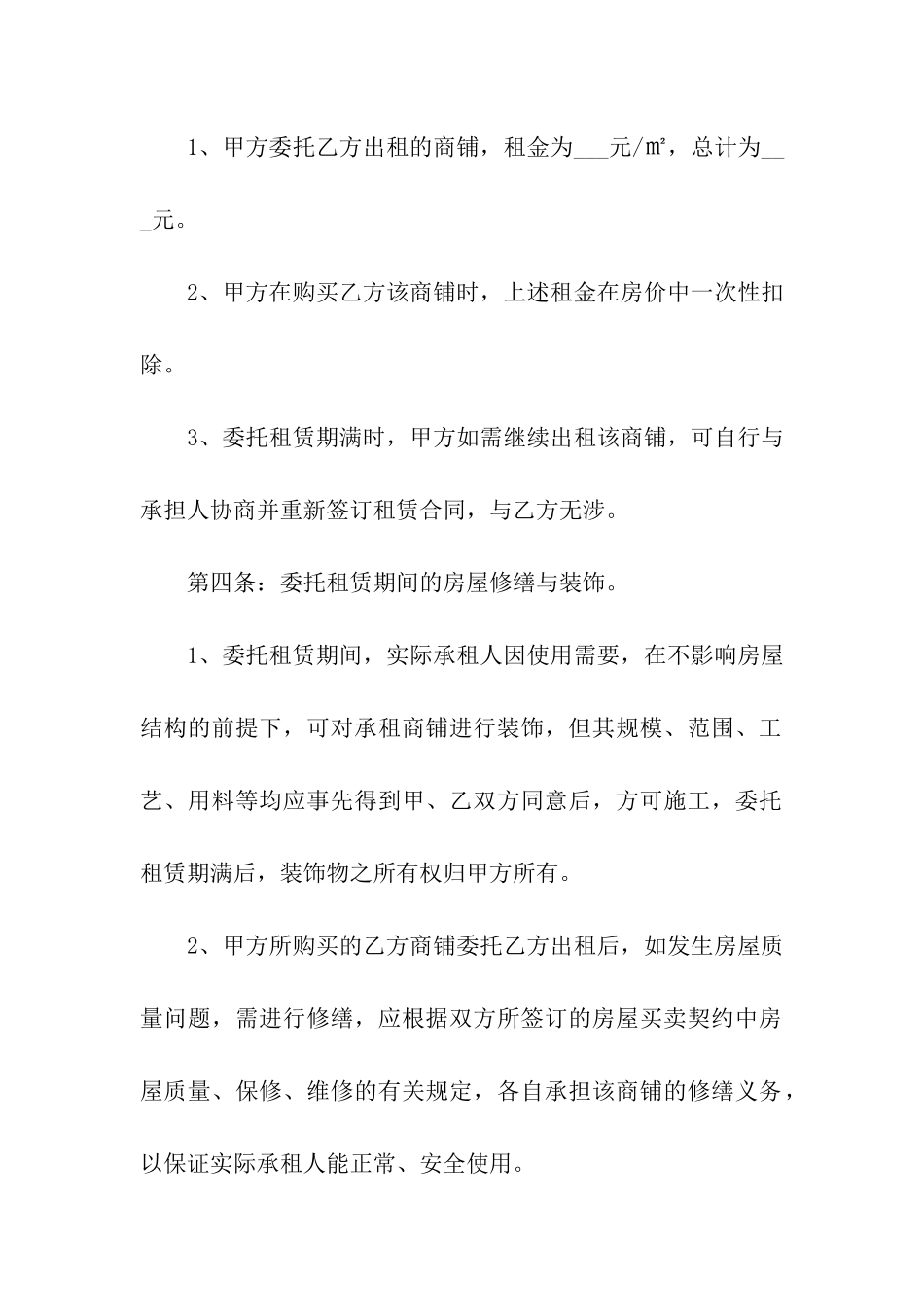 商铺委托租赁合同(4篇)_第2页