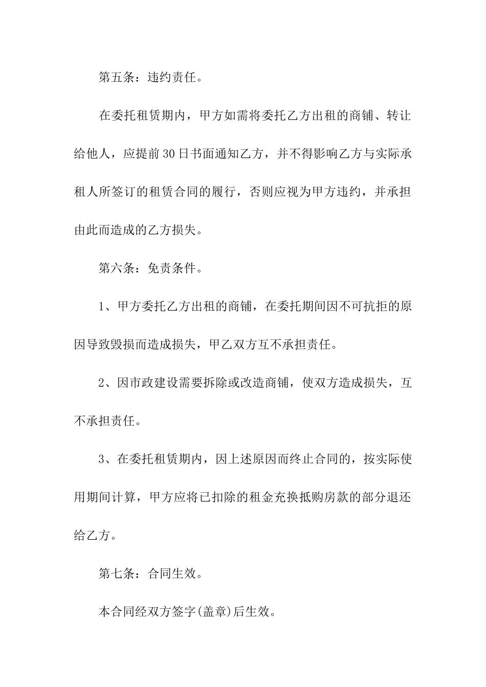 商铺委托租赁合同(4篇)_第3页