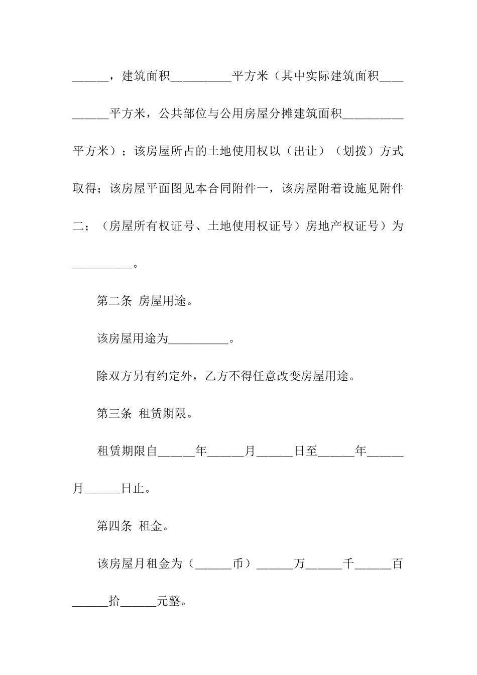 商铺委托租赁协议书范本_第2页