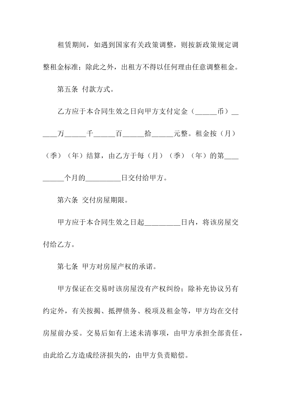 商铺委托租赁协议书范本_第3页