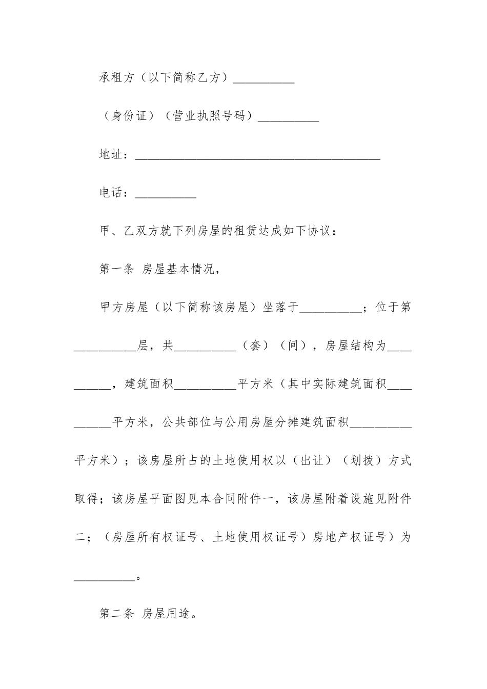 商铺委托租赁合同(商铺租赁合同范本简单)_第2页