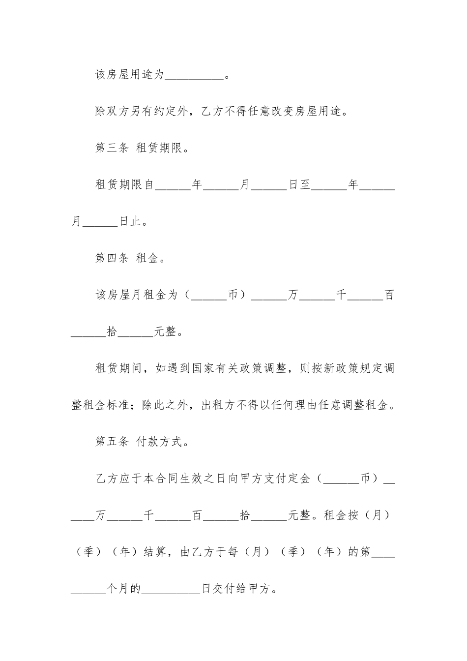 商铺委托租赁合同(商铺租赁合同范本简单)_第3页