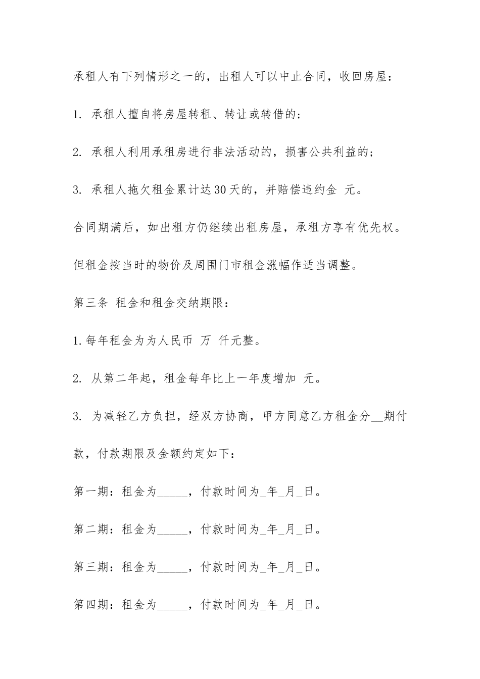 商铺大楼租赁合同-_第2页