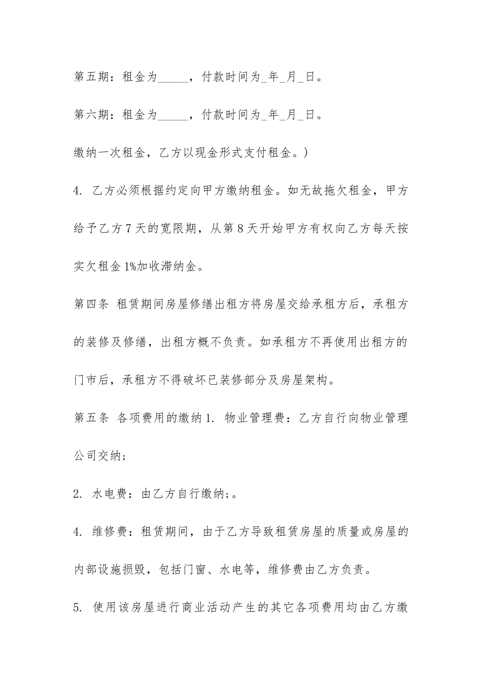 商铺大楼租赁合同-_第3页