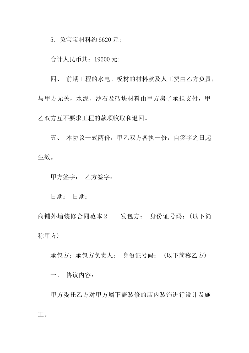 商铺外墙装修合同范本_第2页