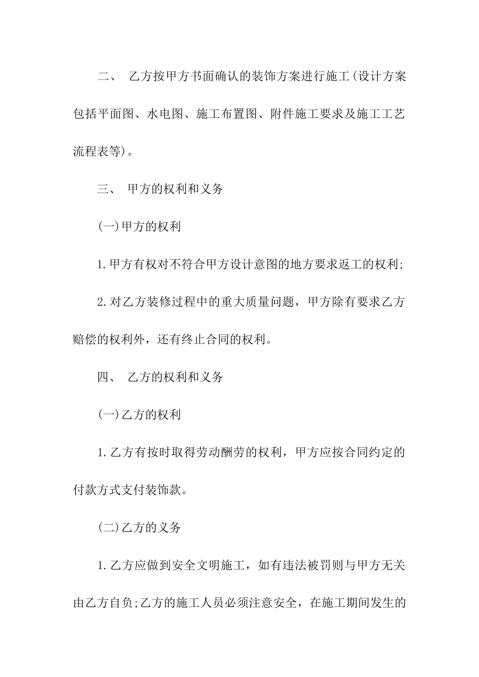 商铺外墙装修合同范本_第3页