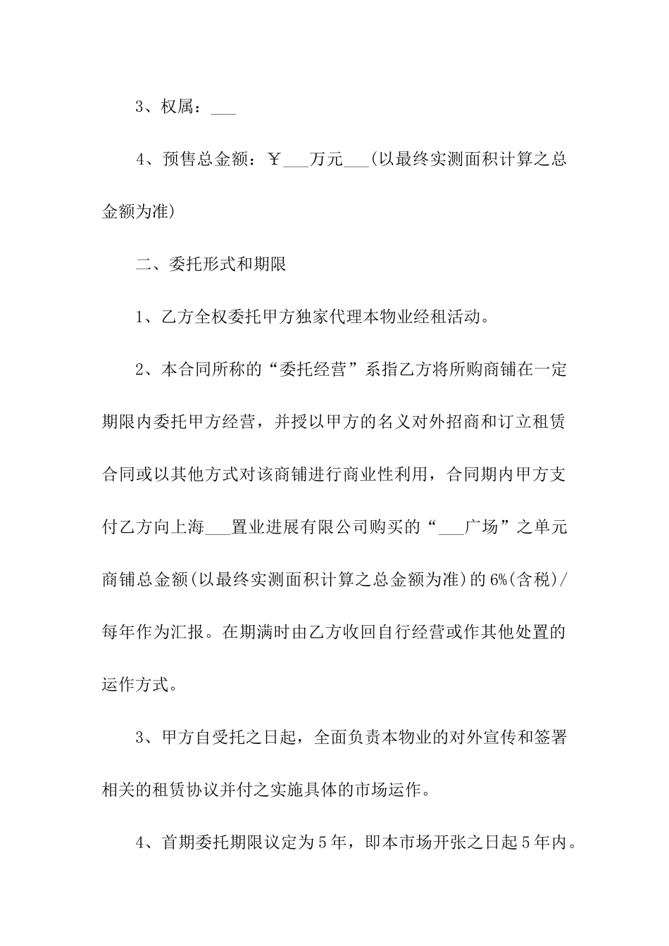 商铺委托租赁合同_第2页