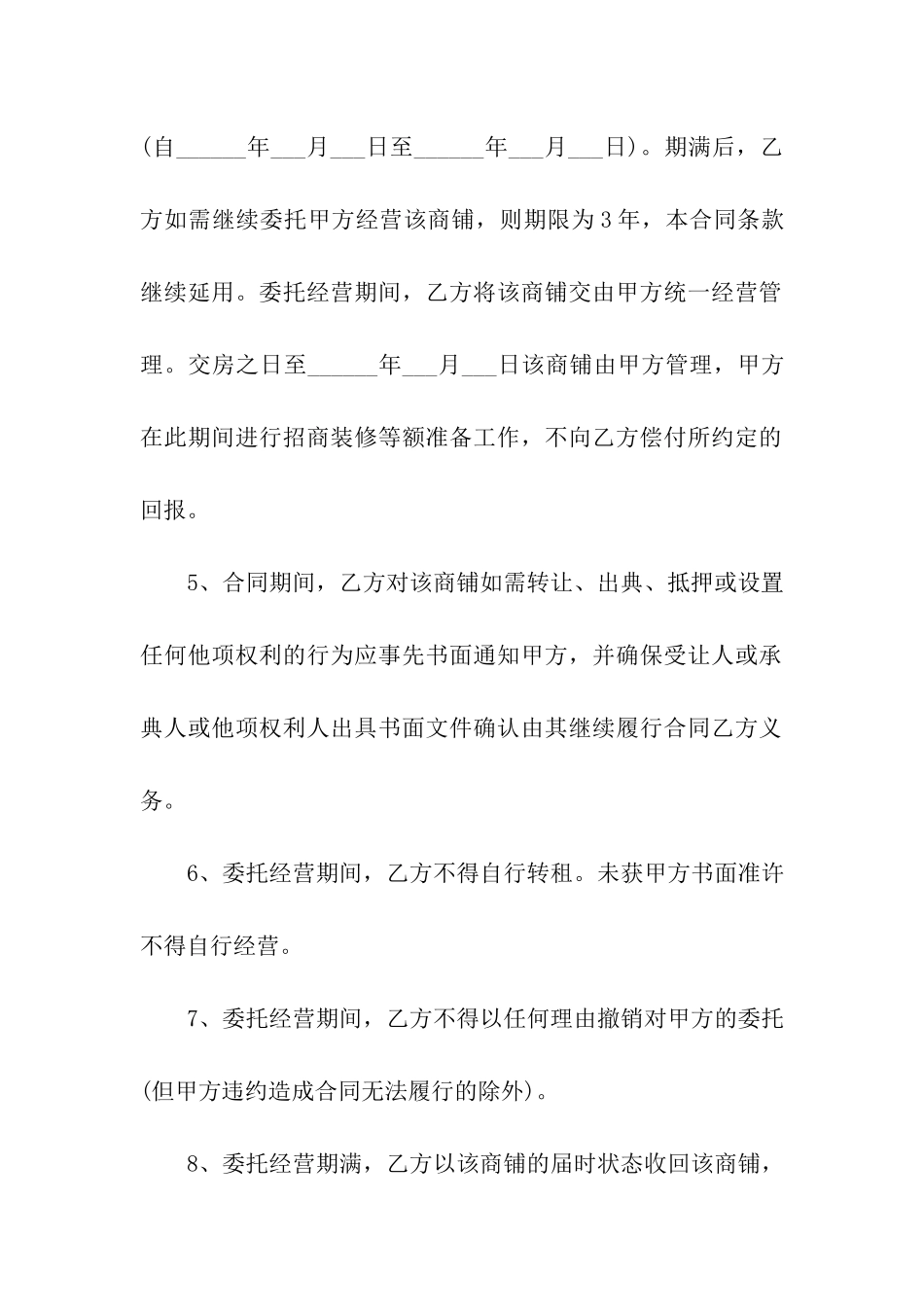 商铺委托租赁合同_第3页