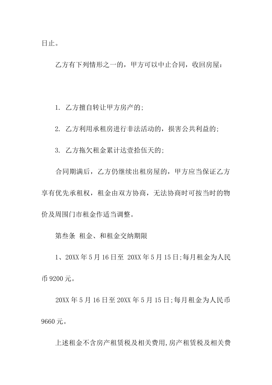 商铺季度租赁合同_第2页