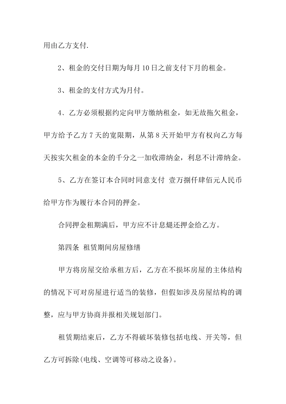 商铺季度租赁合同_第3页