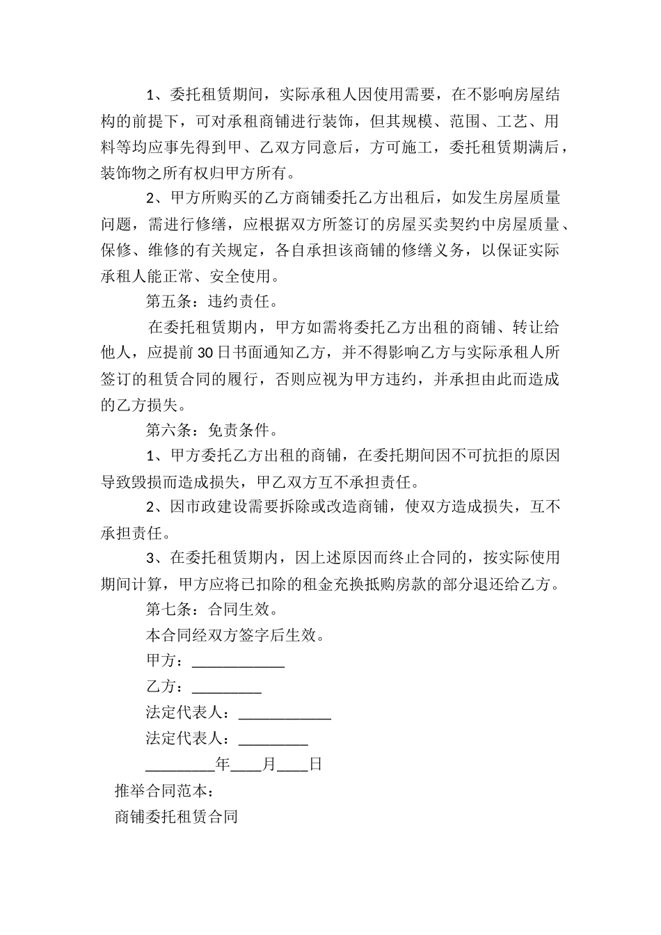 商铺委托租赁合同_第2页