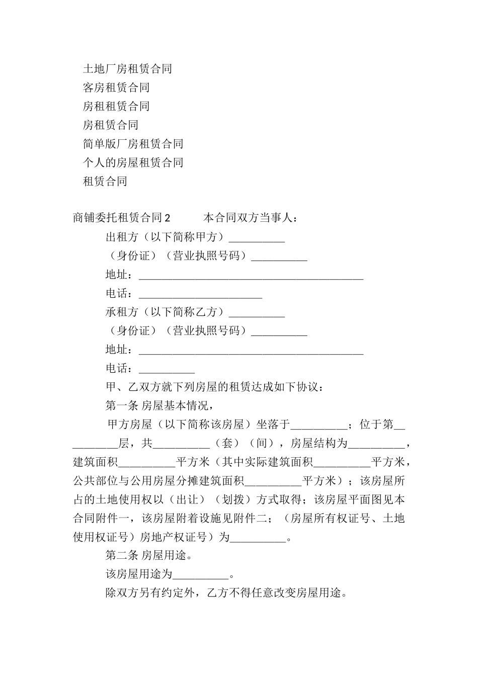 商铺委托租赁合同_第3页