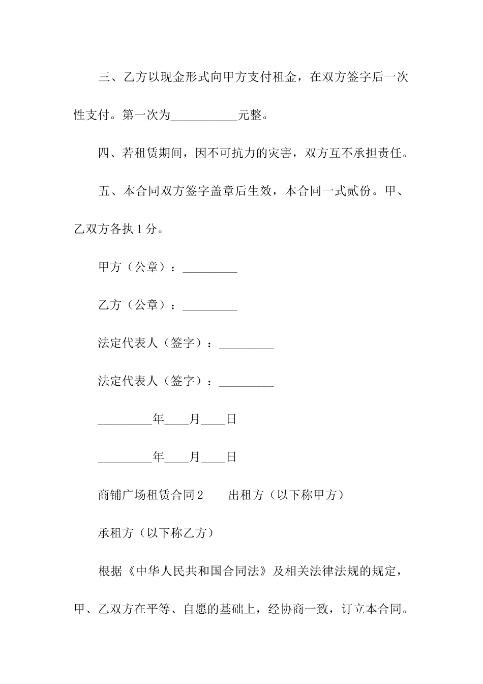 商铺广场租赁合同_第2页