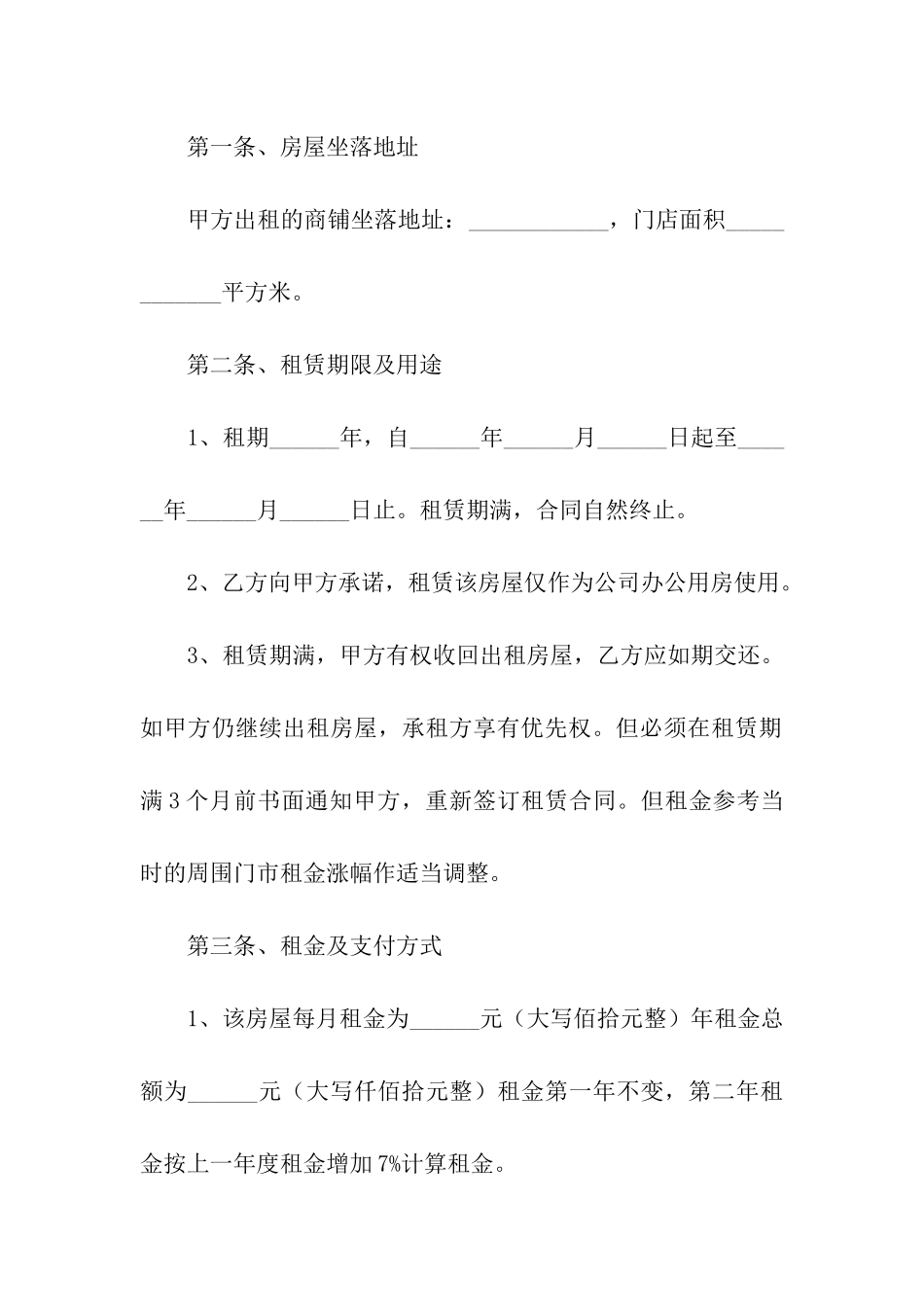 商铺广场租赁合同_第3页