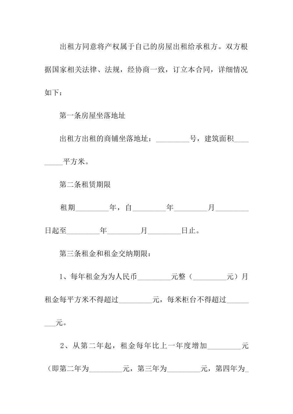 商铺店面出租合同_第3页