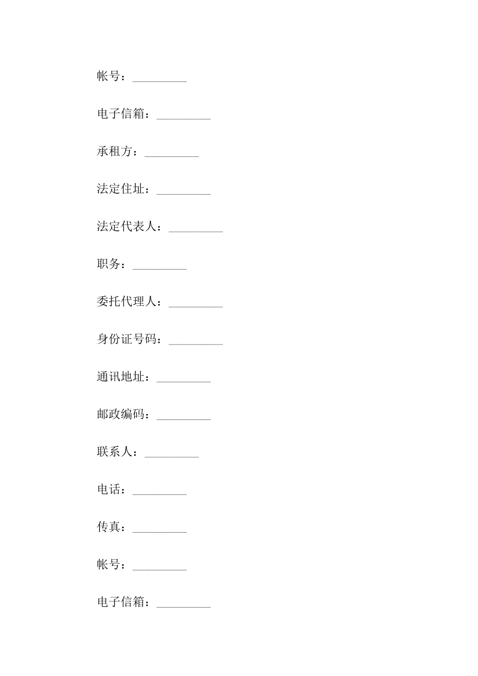 商铺店面出租合同-_第2页