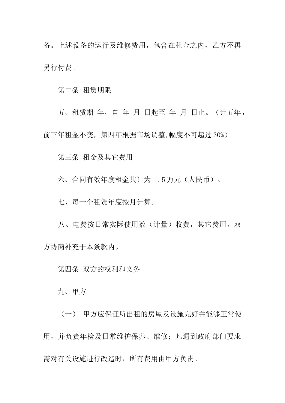 商铺店铺租赁合同范本_第2页