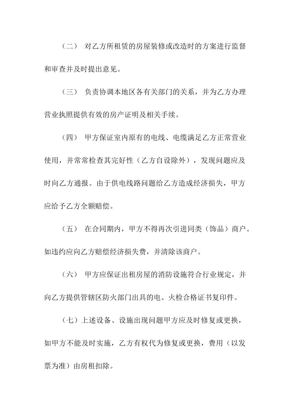 商铺店铺租赁合同范本_第3页