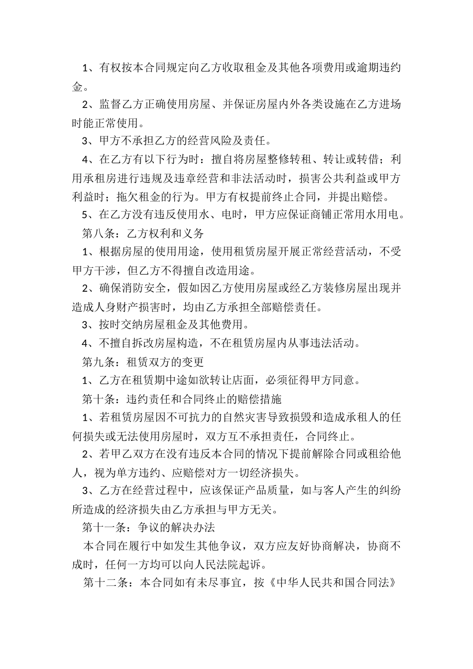 商铺委托租赁合同最新5篇_第3页