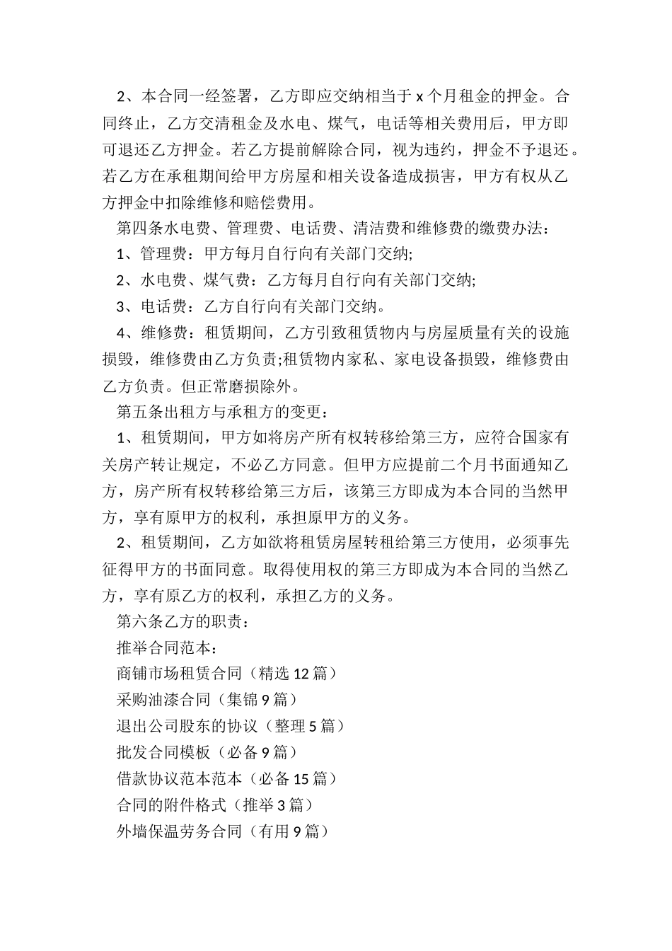 商铺市场租赁合同_第2页