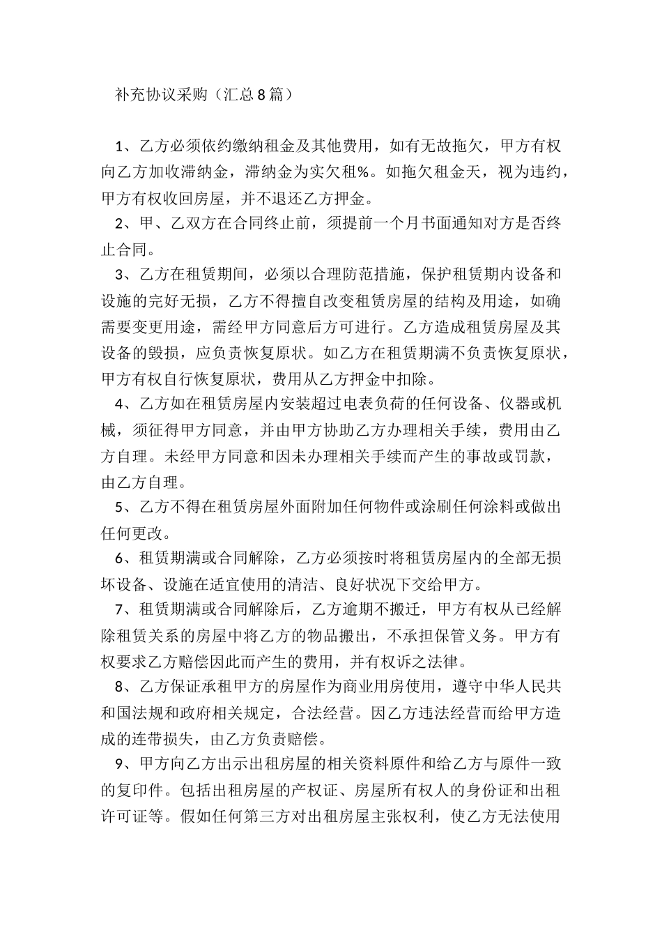 商铺市场租赁合同_第3页